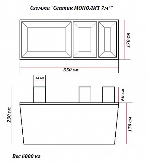 Купить Септик МОНОЛИТ 7 в Москве Септик МОНОЛИТ 7